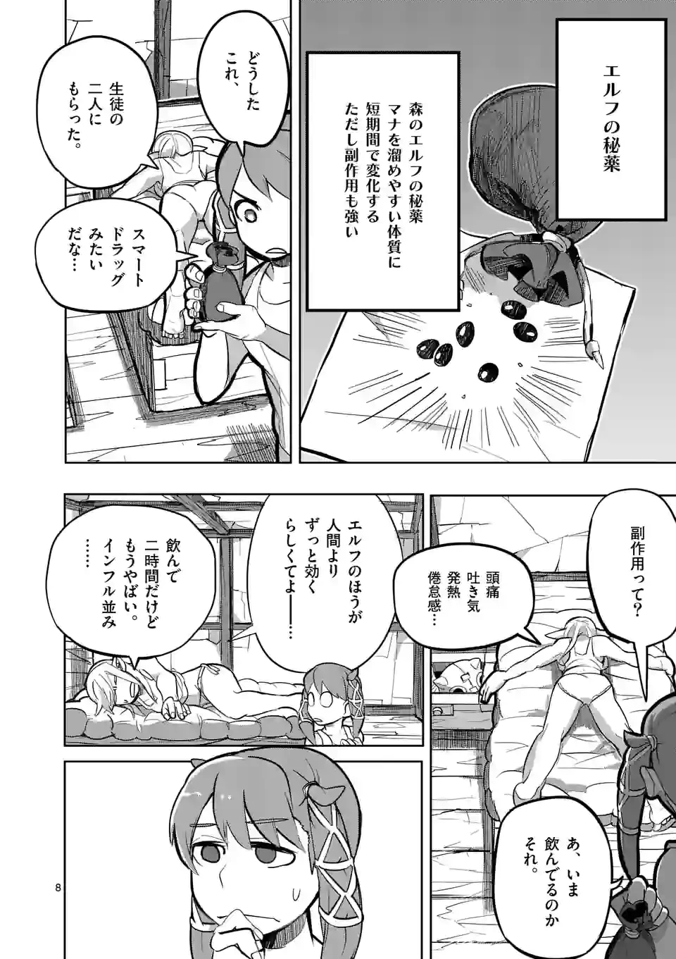 異世界ありがとう 第20話 - 8