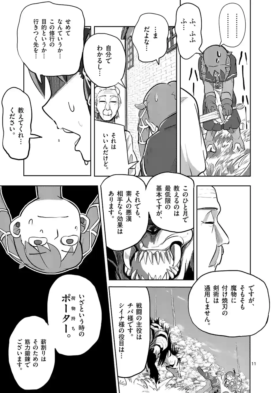 異世界ありがとう 第20話 - 11