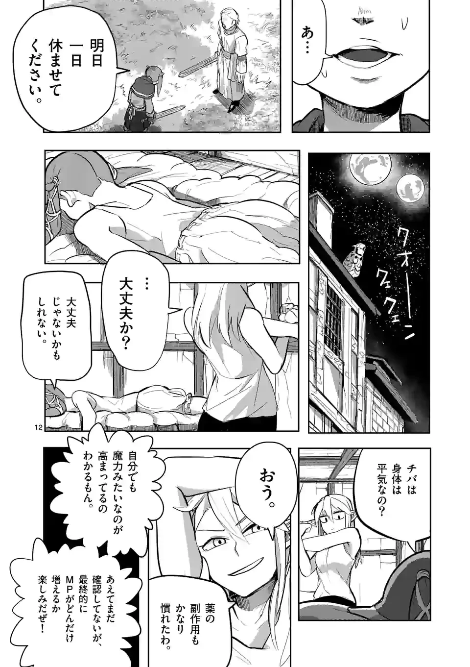 異世界ありがとう 第20話 - 12