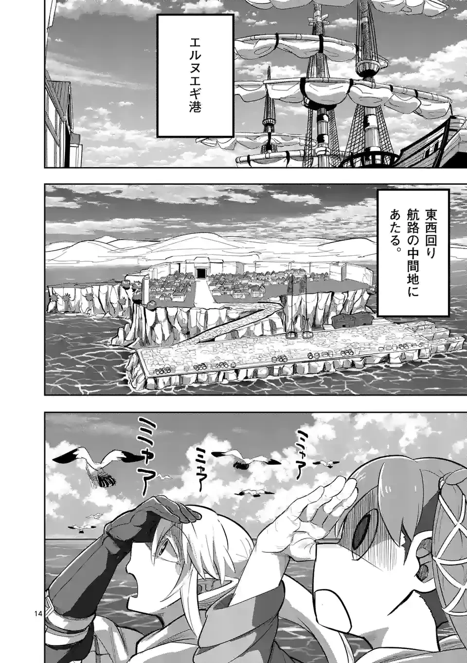 異世界ありがとう 第20話 - 14