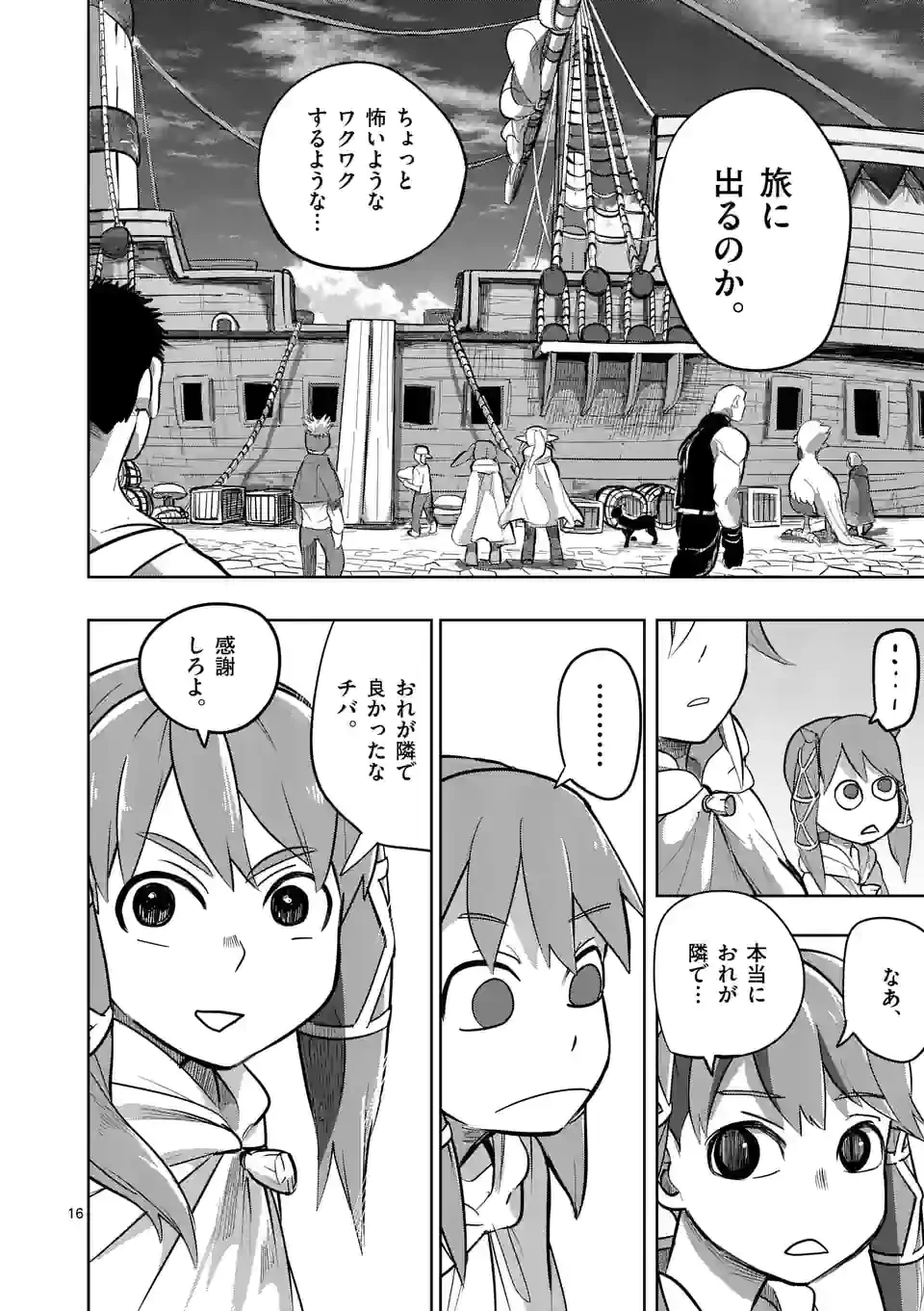 異世界ありがとう 第20話 - 16