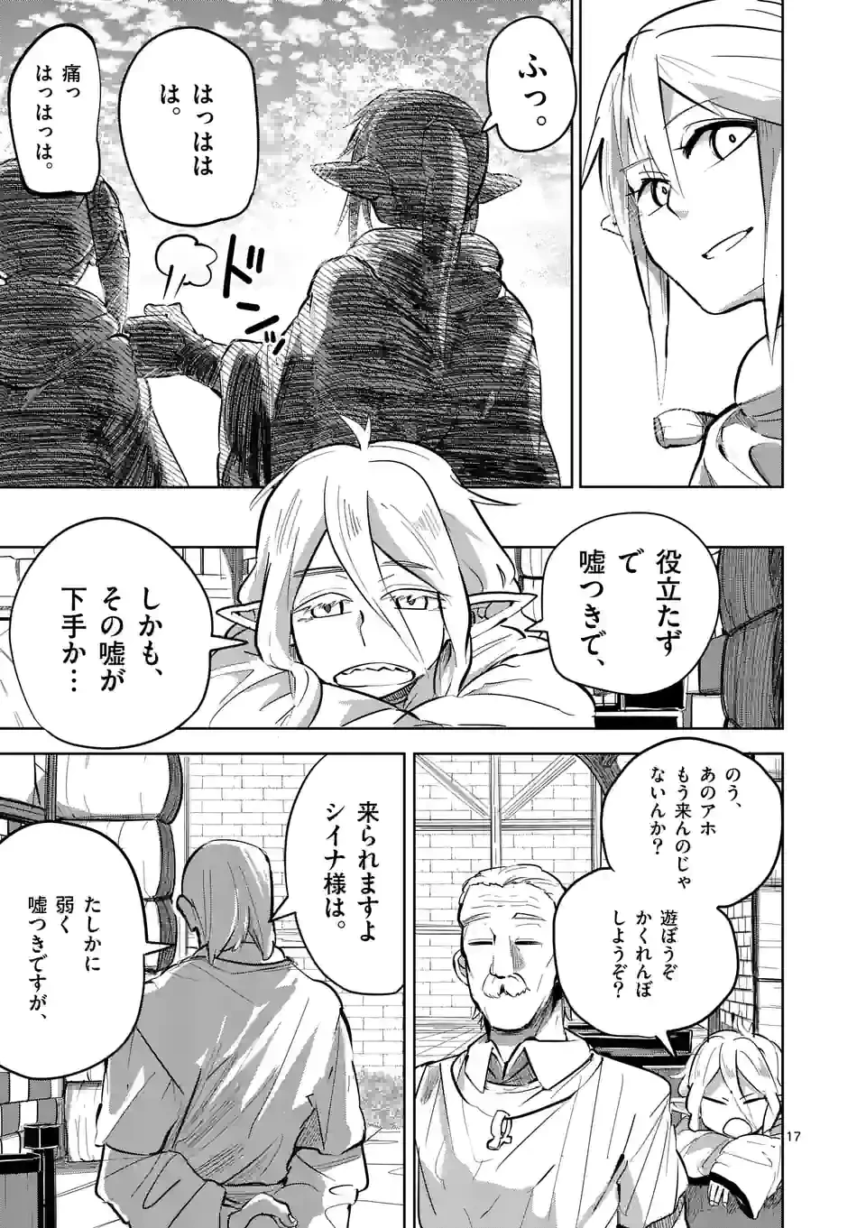 異世界ありがとう 第20話 - 17