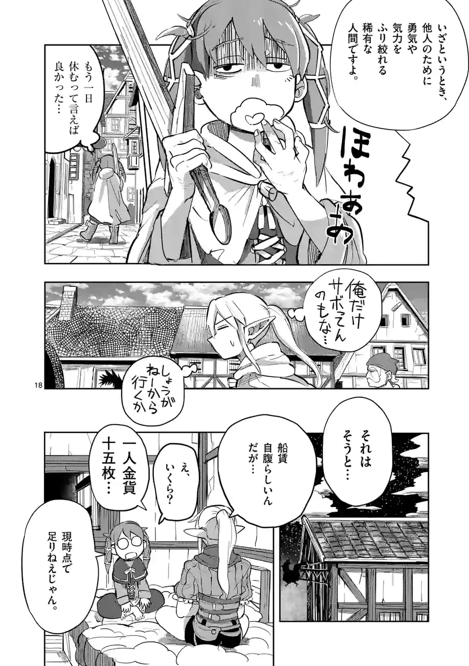 異世界ありがとう 第20話 - 18