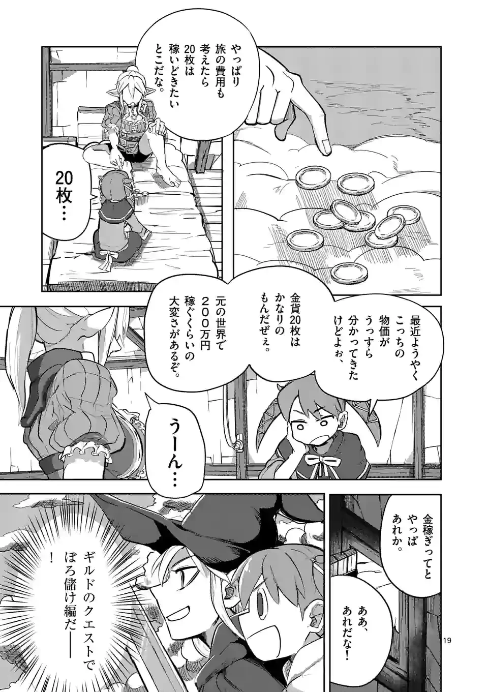 異世界ありがとう 第20話 - 19