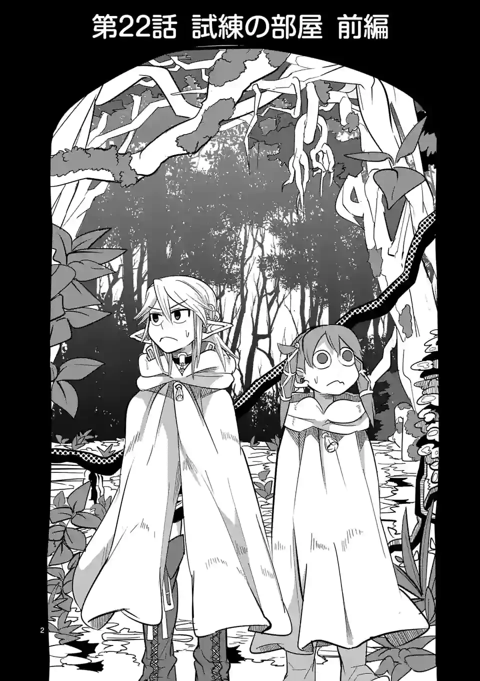 異世界ありがとう 第22.1話 - 2