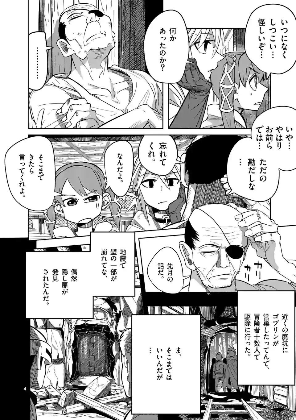 異世界ありがとう 第22.1話 - 4