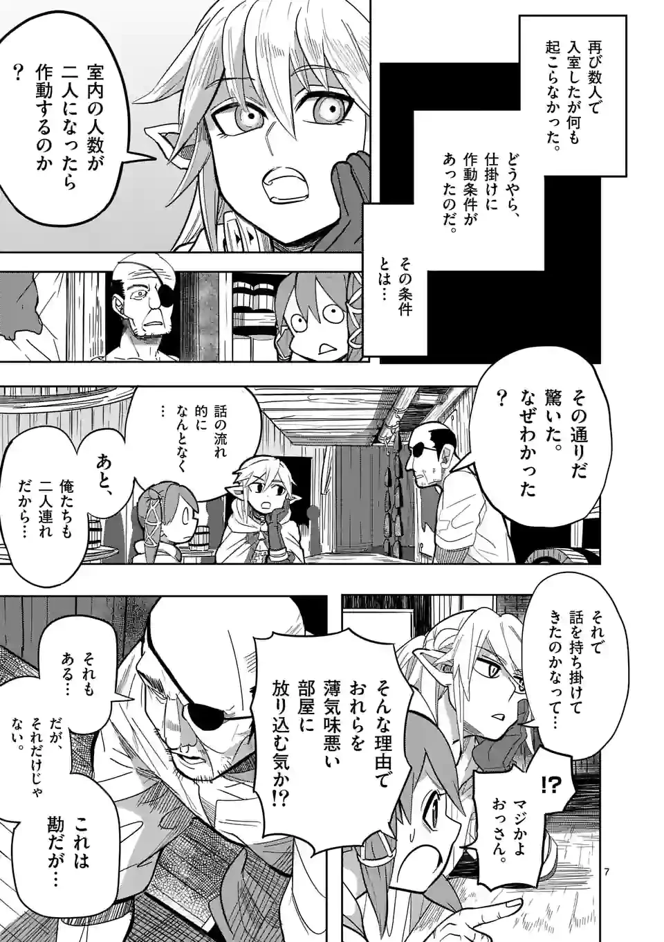 異世界ありがとう 第22.1話 - 7