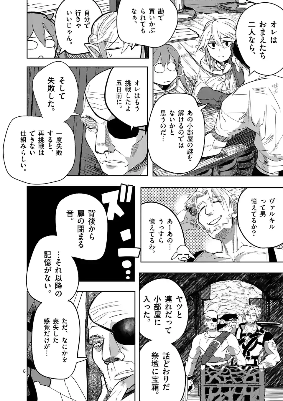 異世界ありがとう 第22.1話 - 8