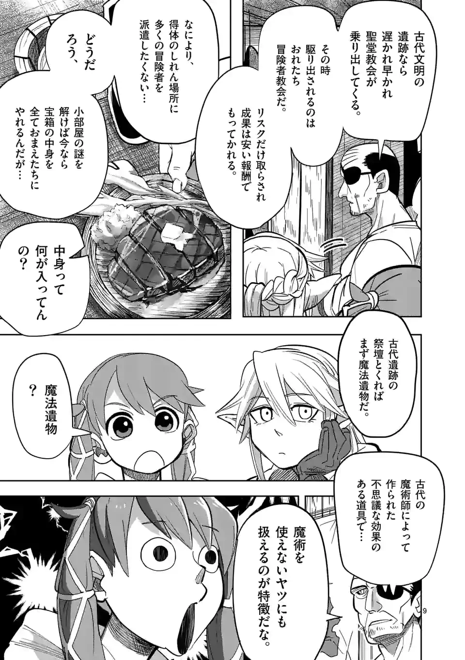 異世界ありがとう 第22.1話 - 9