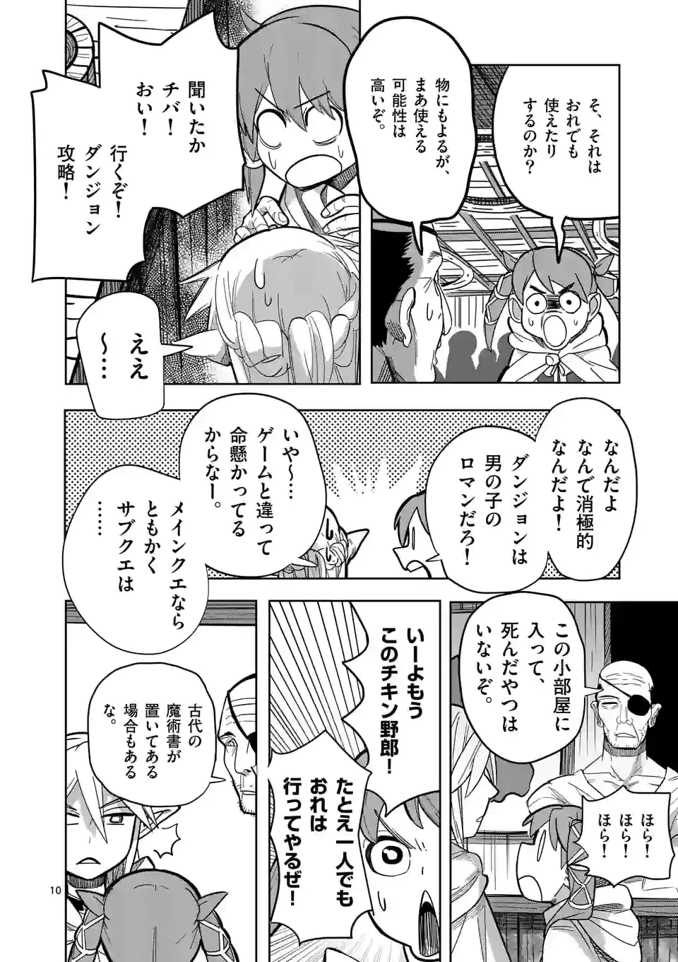 異世界ありがとう 第22.1話 - 10