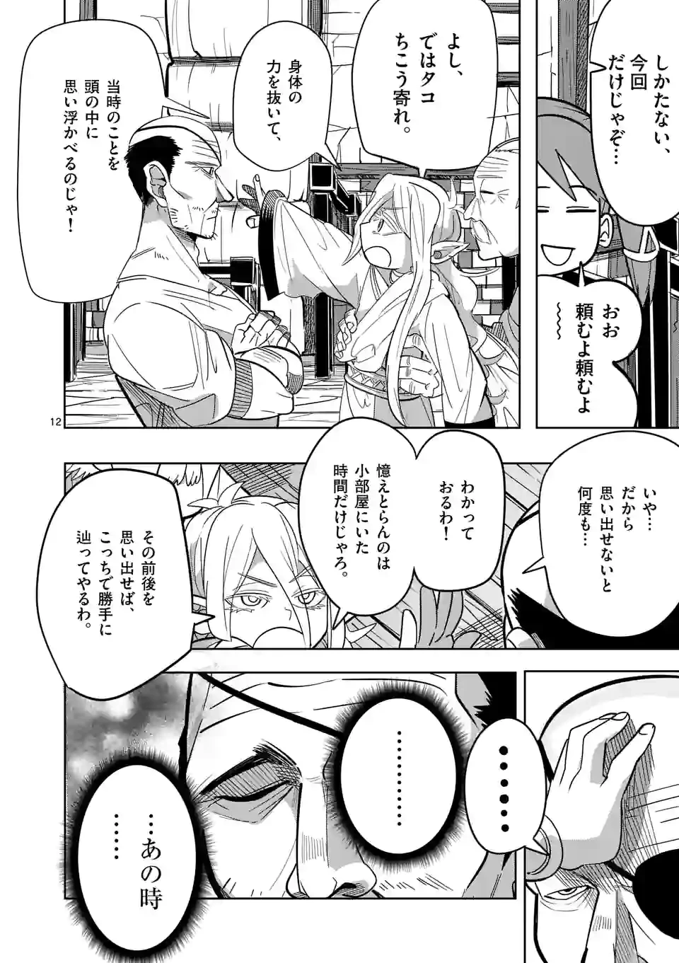 異世界ありがとう 第22.1話 - 12