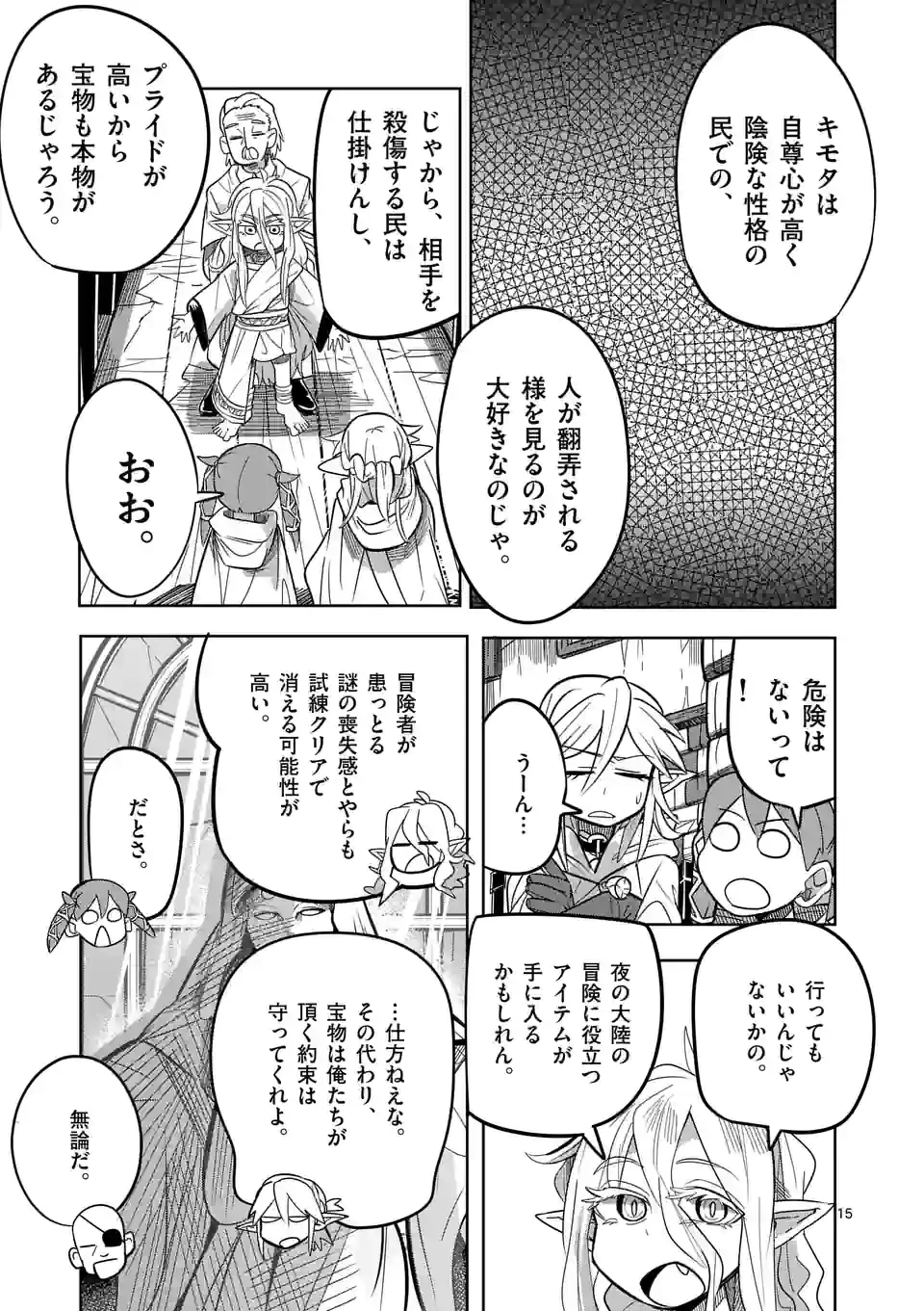 異世界ありがとう 第22.1話 - 15