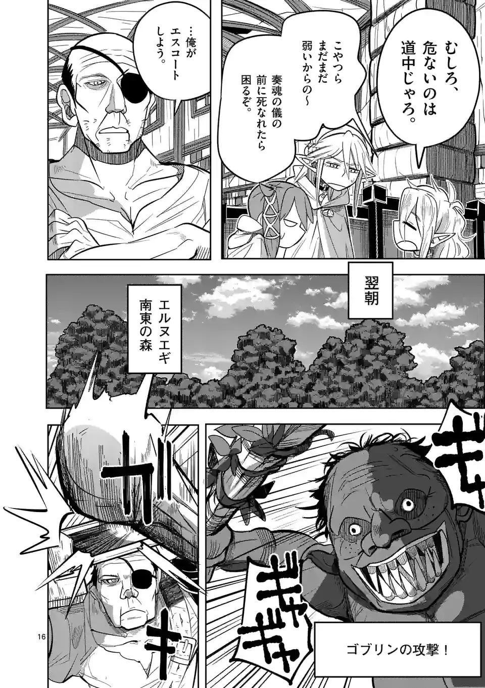 異世界ありがとう 第22.1話 - 16