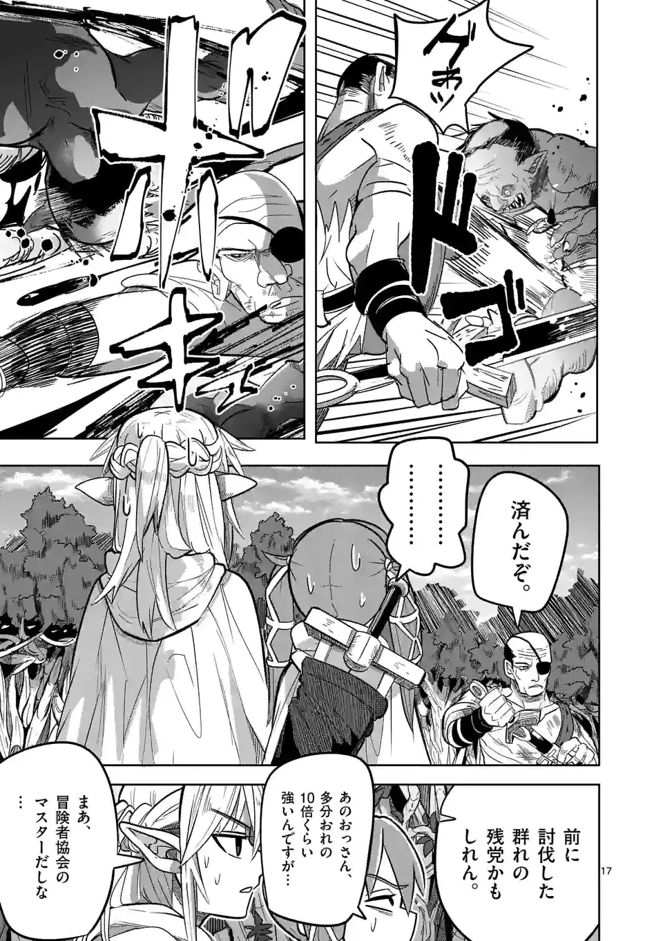 異世界ありがとう 第22.1話 - 17