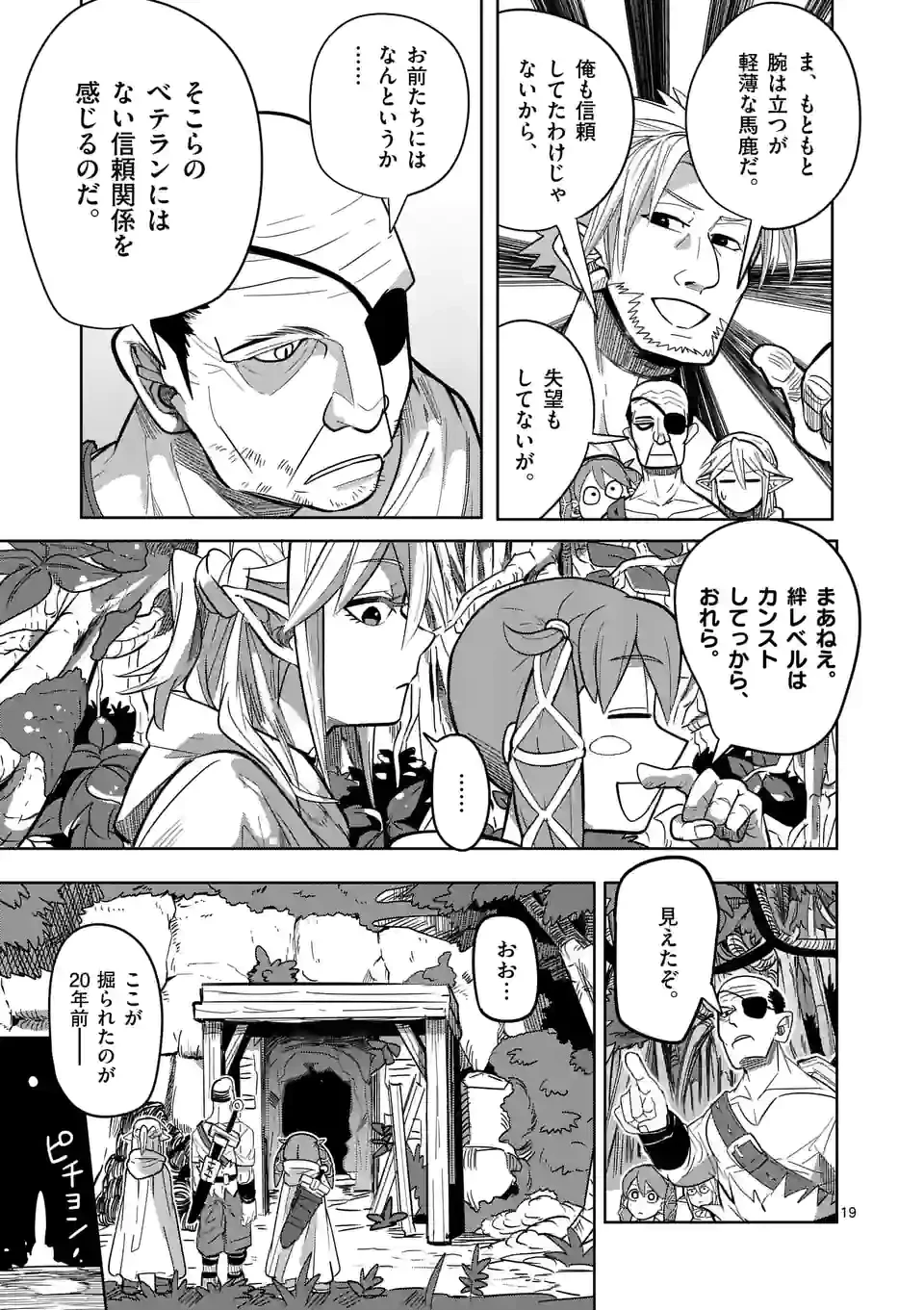 異世界ありがとう 第22.1話 - 19