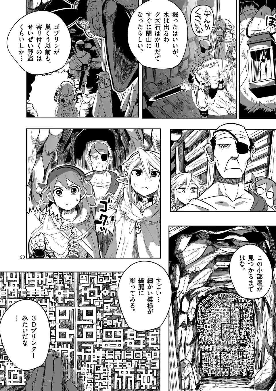 異世界ありがとう 第22.1話 - 20