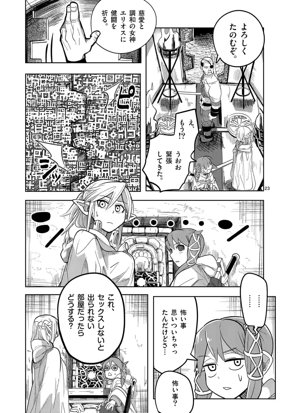 異世界ありがとう 第22.1話 - 23