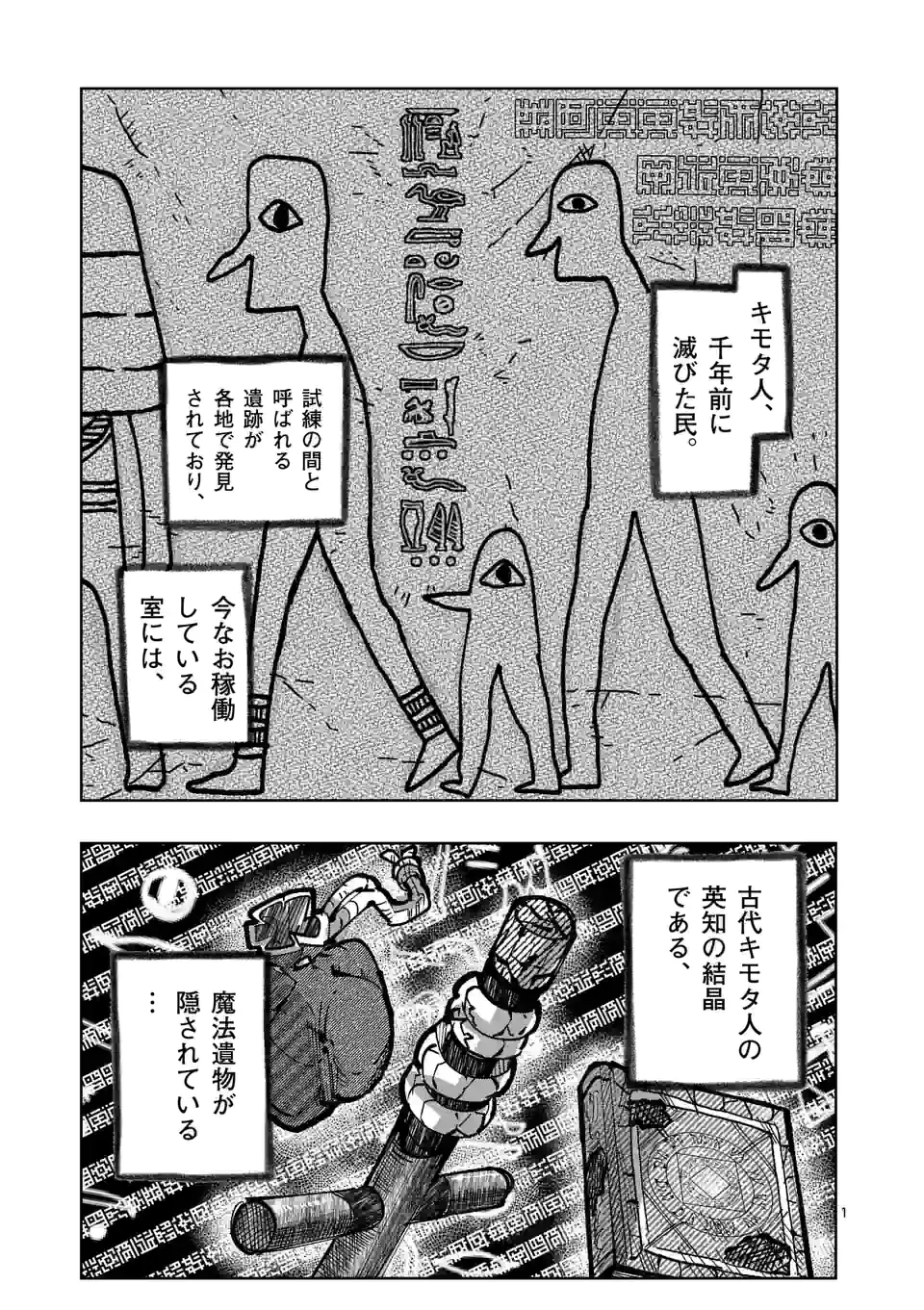 異世界ありがとう 第23話 - 1