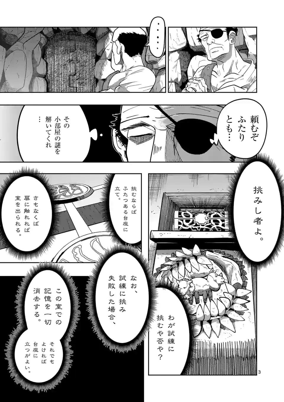 異世界ありがとう 第23話 - 3