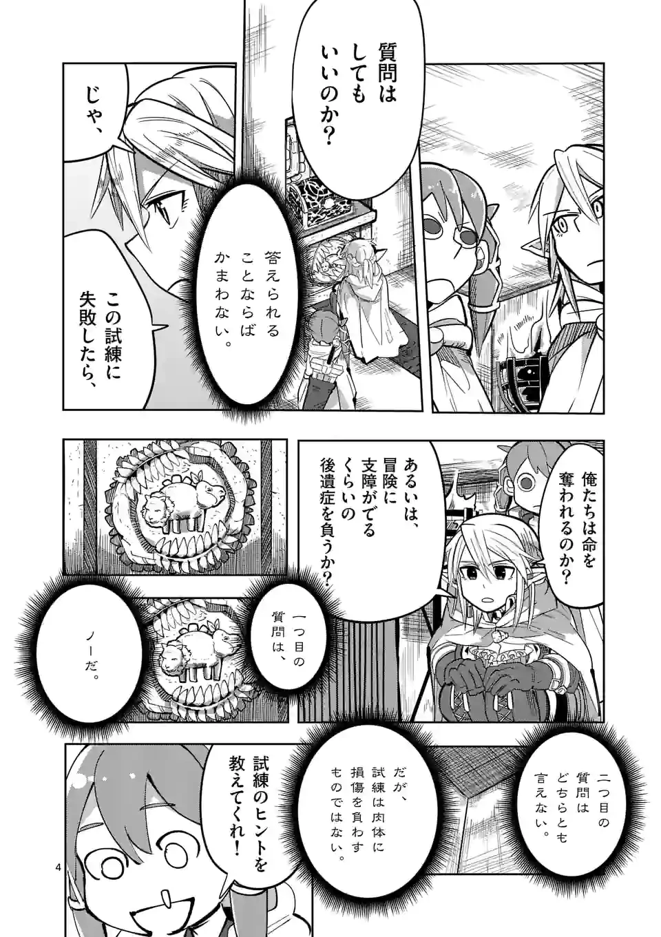 異世界ありがとう 第23話 - 4