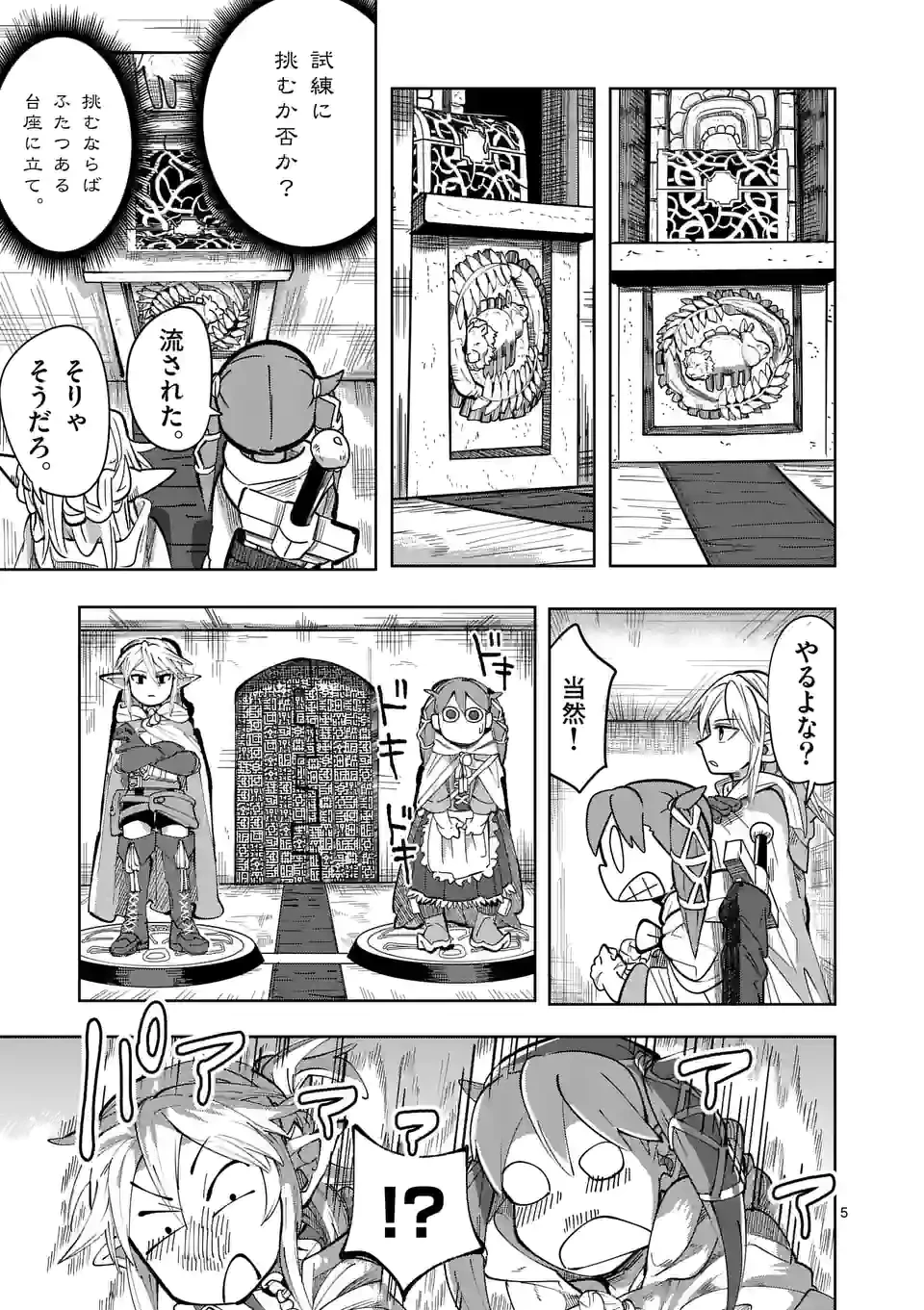 異世界ありがとう 第23話 - 5