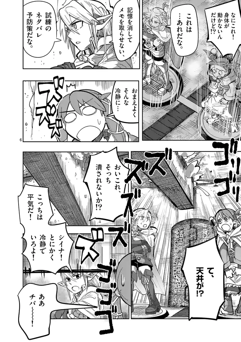 異世界ありがとう 第23話 - 6