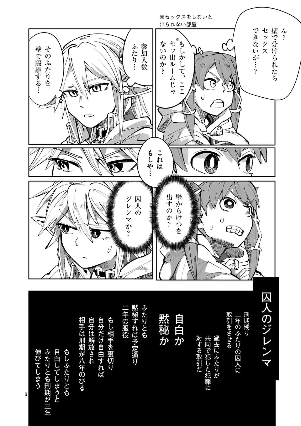 異世界ありがとう 第23話 - 8