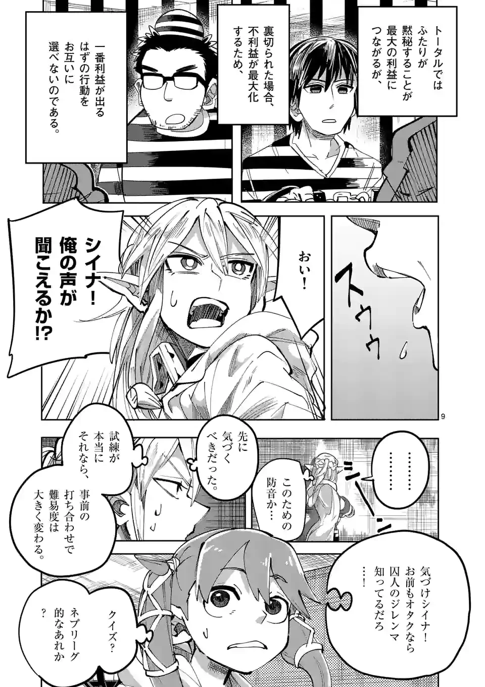 異世界ありがとう 第23話 - 9