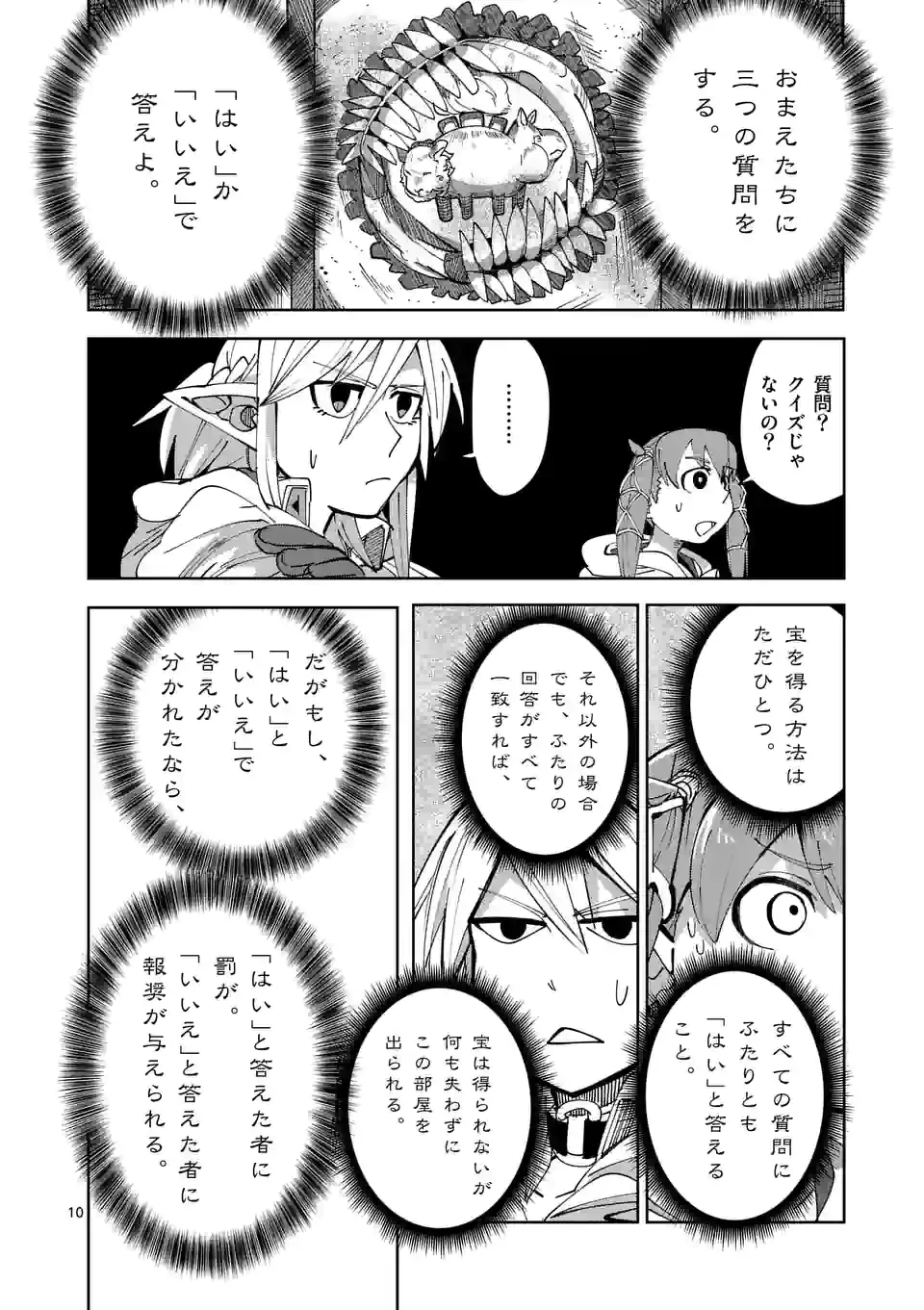 異世界ありがとう 第23話 - 10