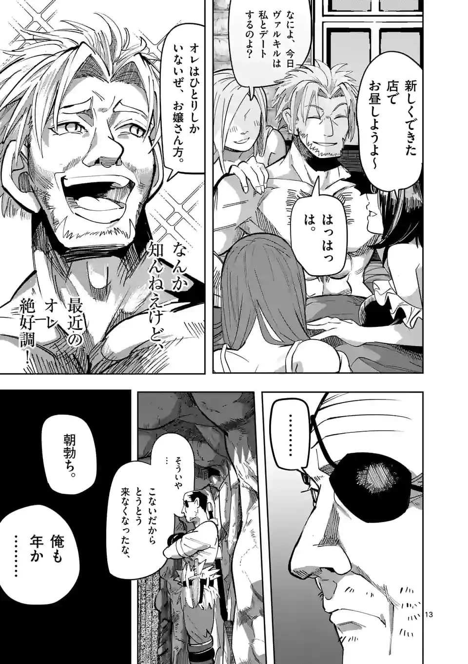 異世界ありがとう 第23話 - 13