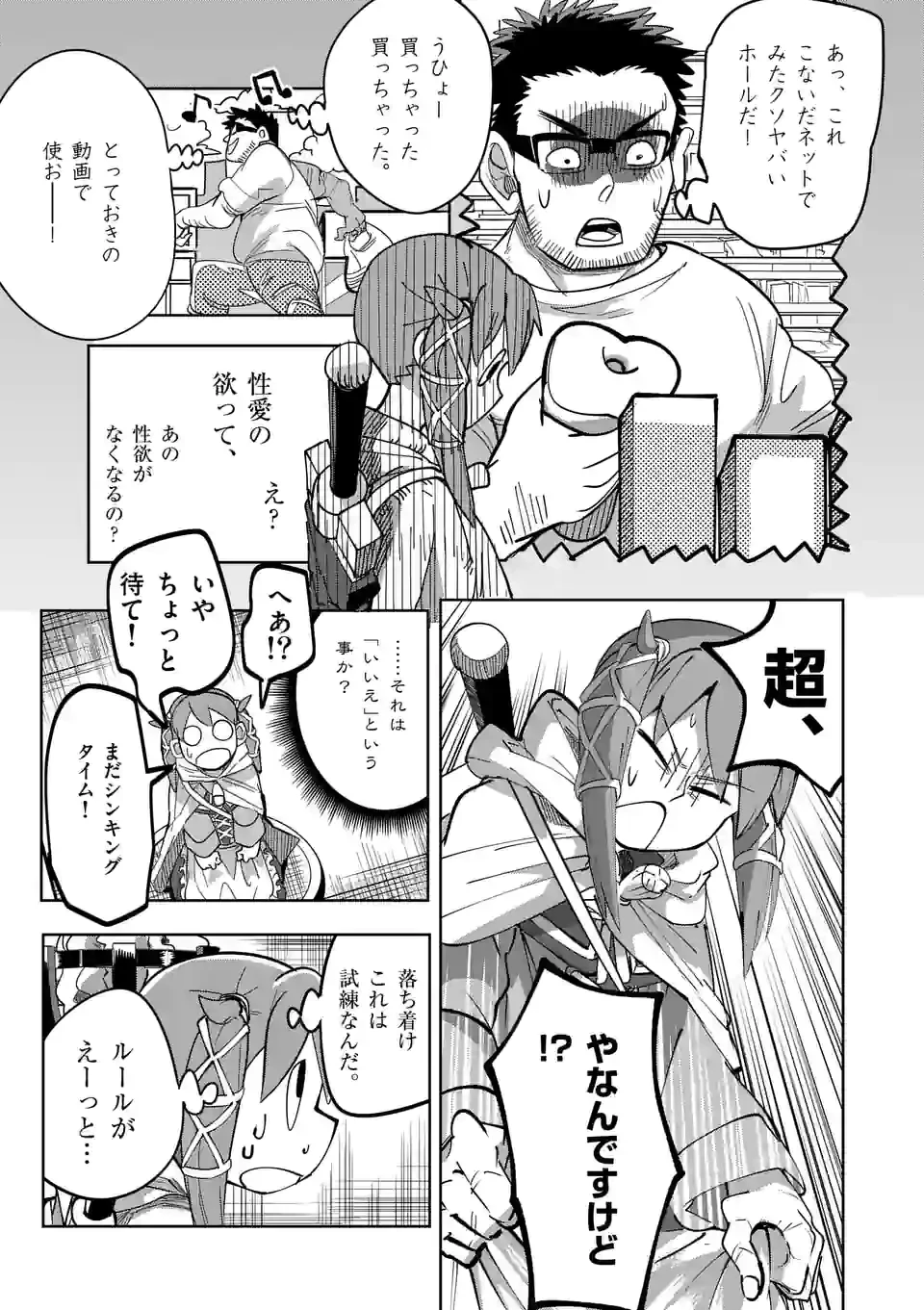 異世界ありがとう 第23話 - 14