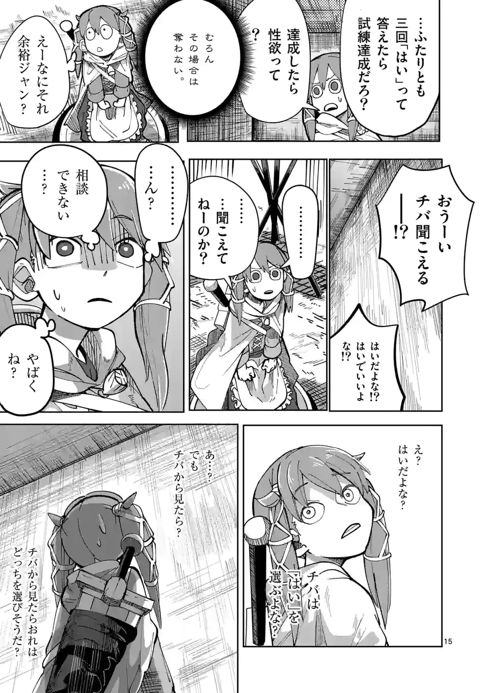 異世界ありがとう 第23話 - 15