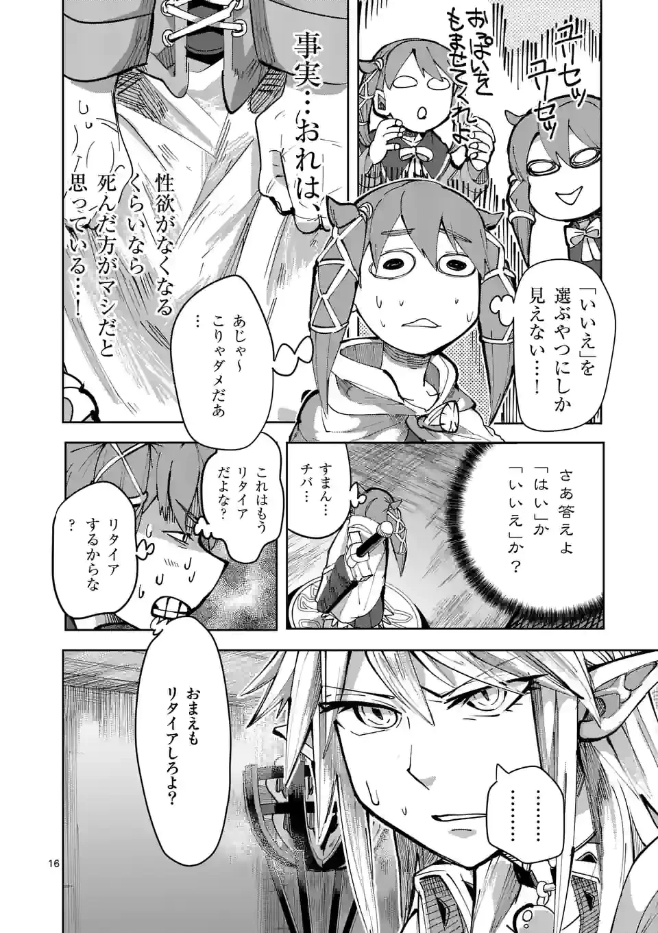 異世界ありがとう 第23話 - 16