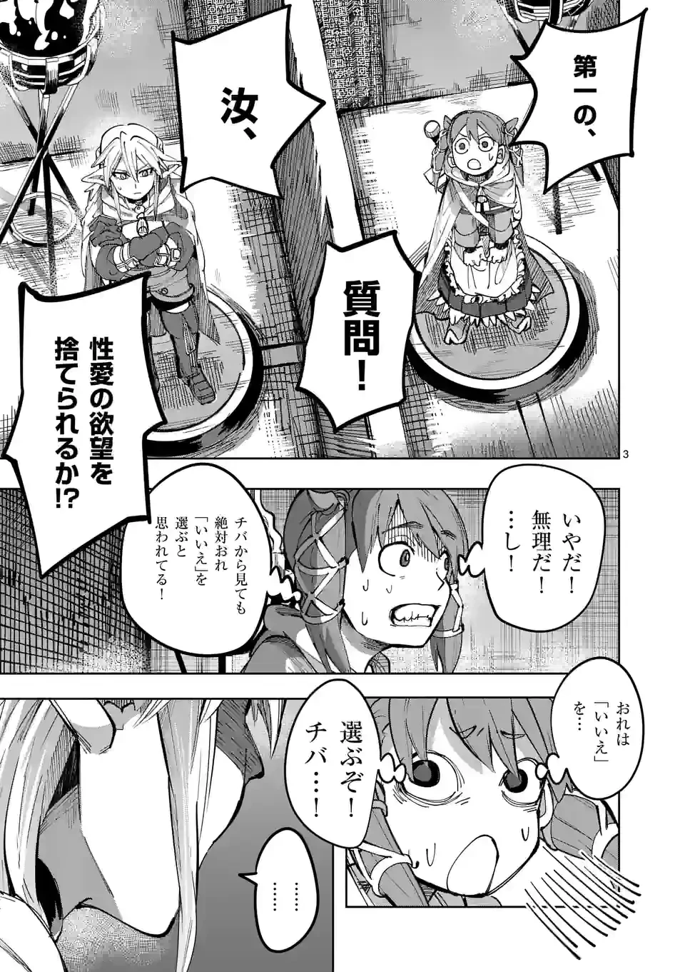 異世界ありがとう 第24話 - 3