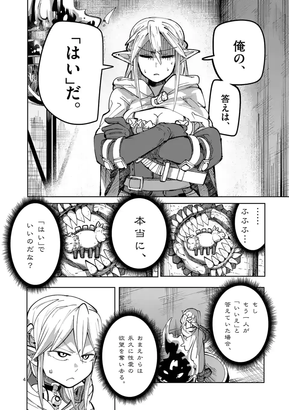 異世界ありがとう 第24話 - 4