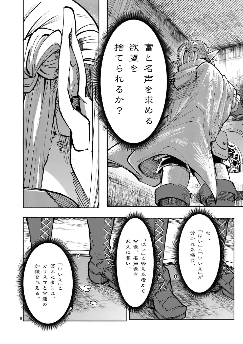 異世界ありがとう 第24話 - 6