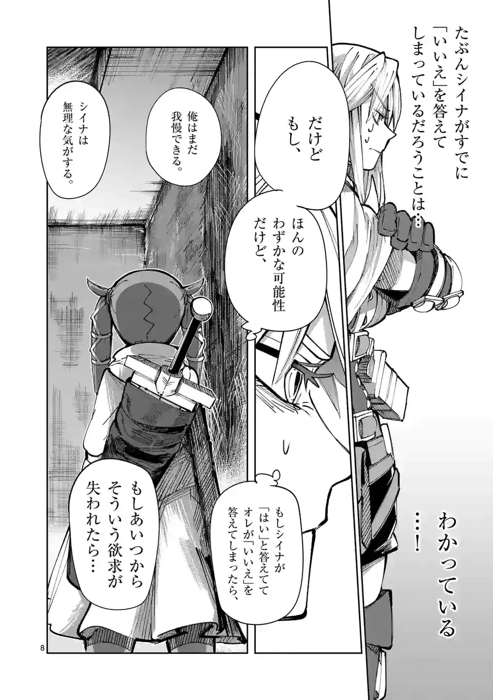 異世界ありがとう 第24話 - 8