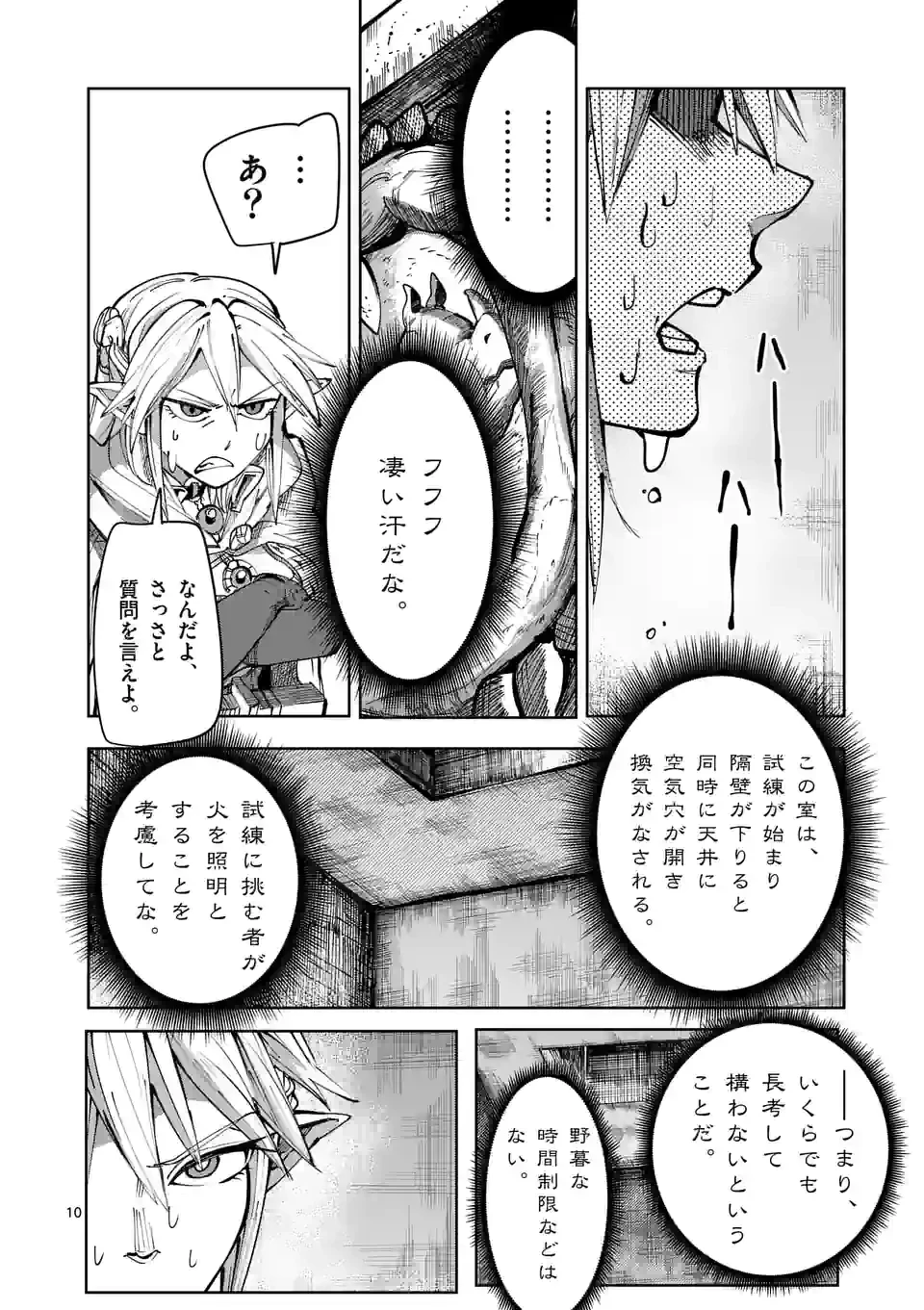 異世界ありがとう 第24話 - 10