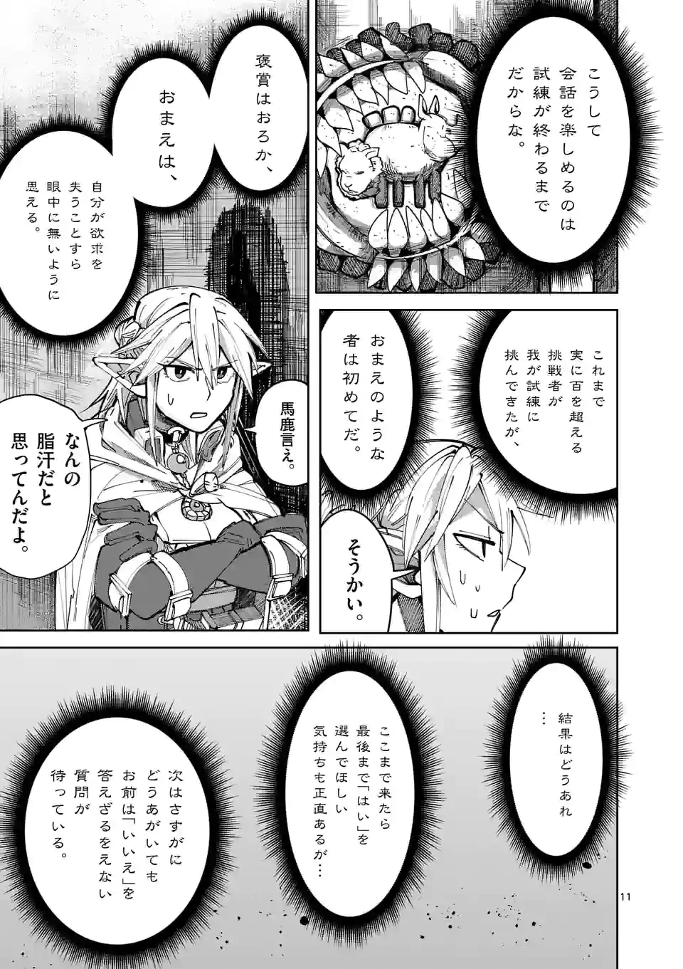 異世界ありがとう 第24話 - 11