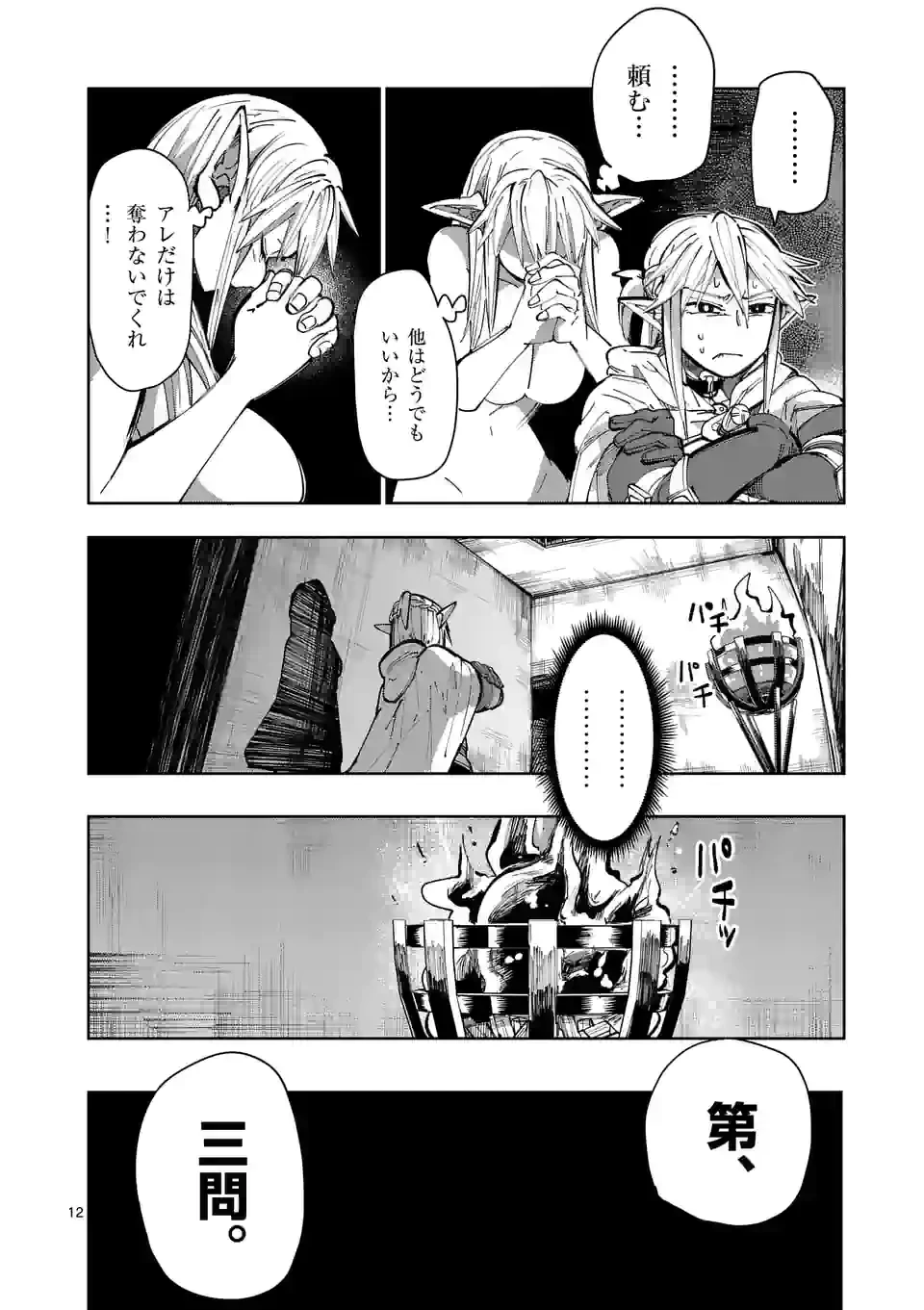 異世界ありがとう 第24話 - 12