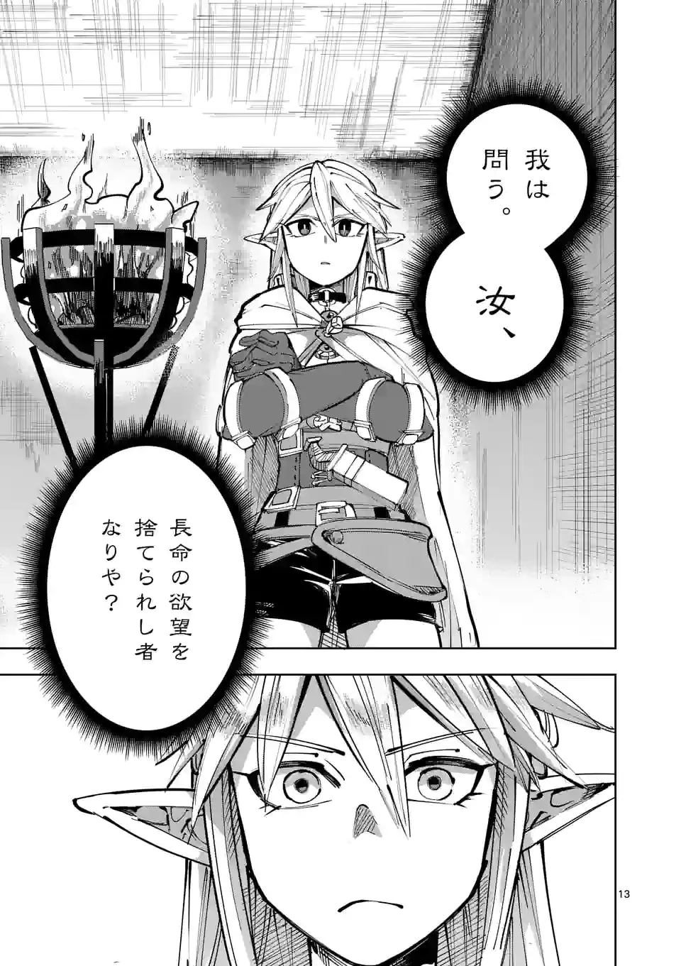 異世界ありがとう 第24話 - 13