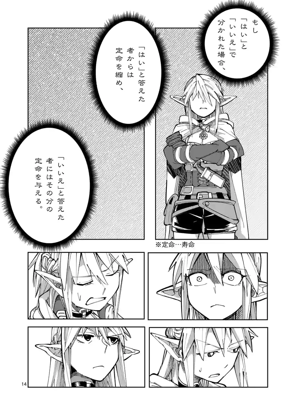 異世界ありがとう 第24話 - 14