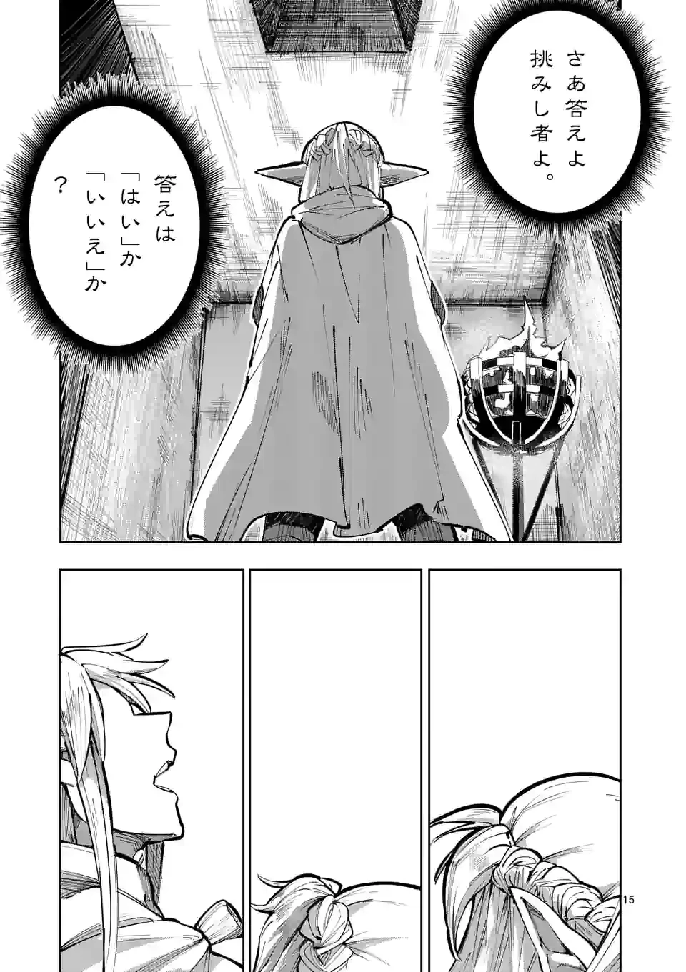 異世界ありがとう 第24話 - 15