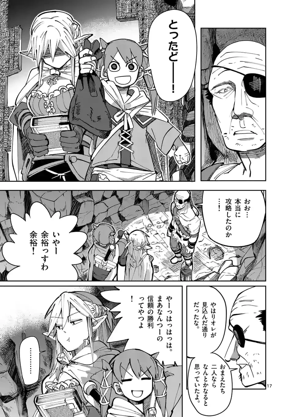 異世界ありがとう 第24話 - 17