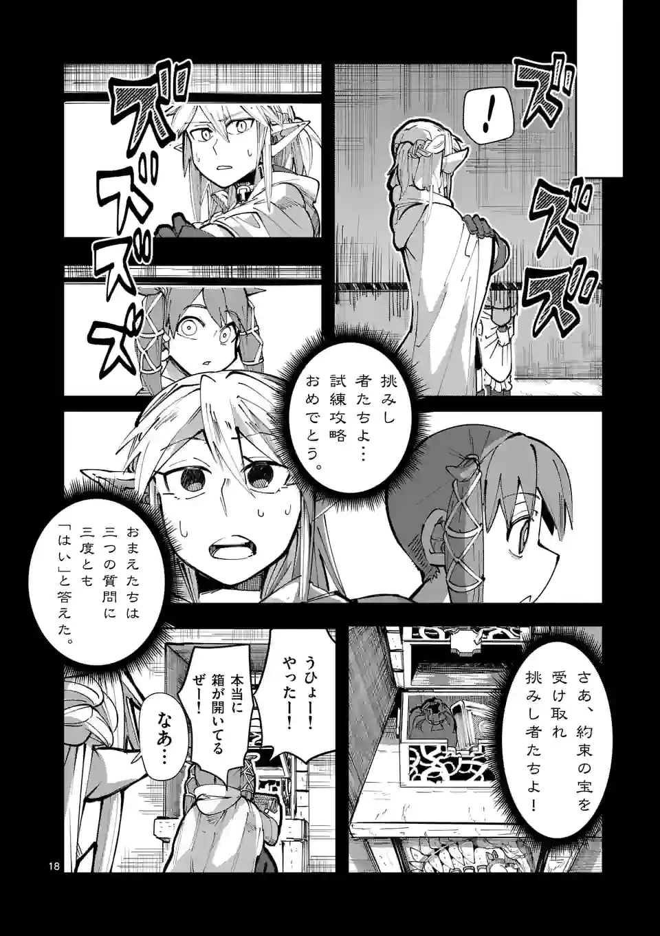 異世界ありがとう 第24話 - 18