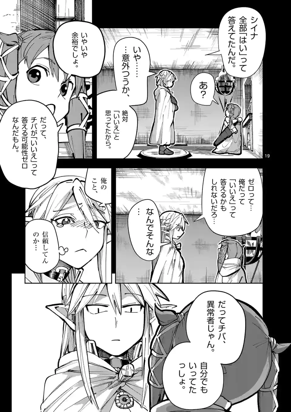 異世界ありがとう 第24話 - 19