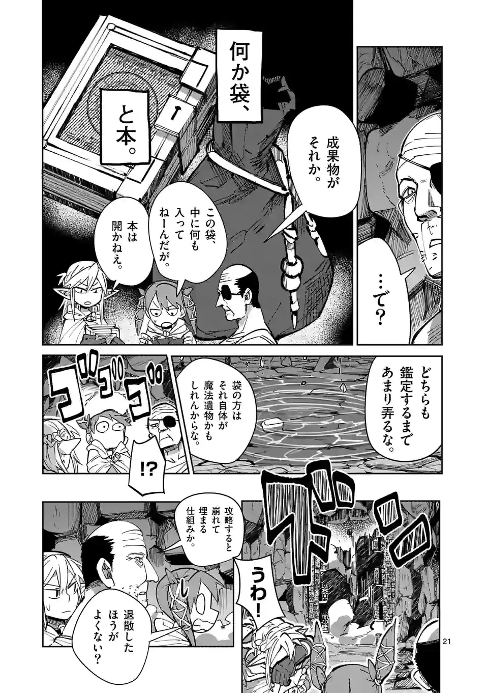 異世界ありがとう 第24話 - 21