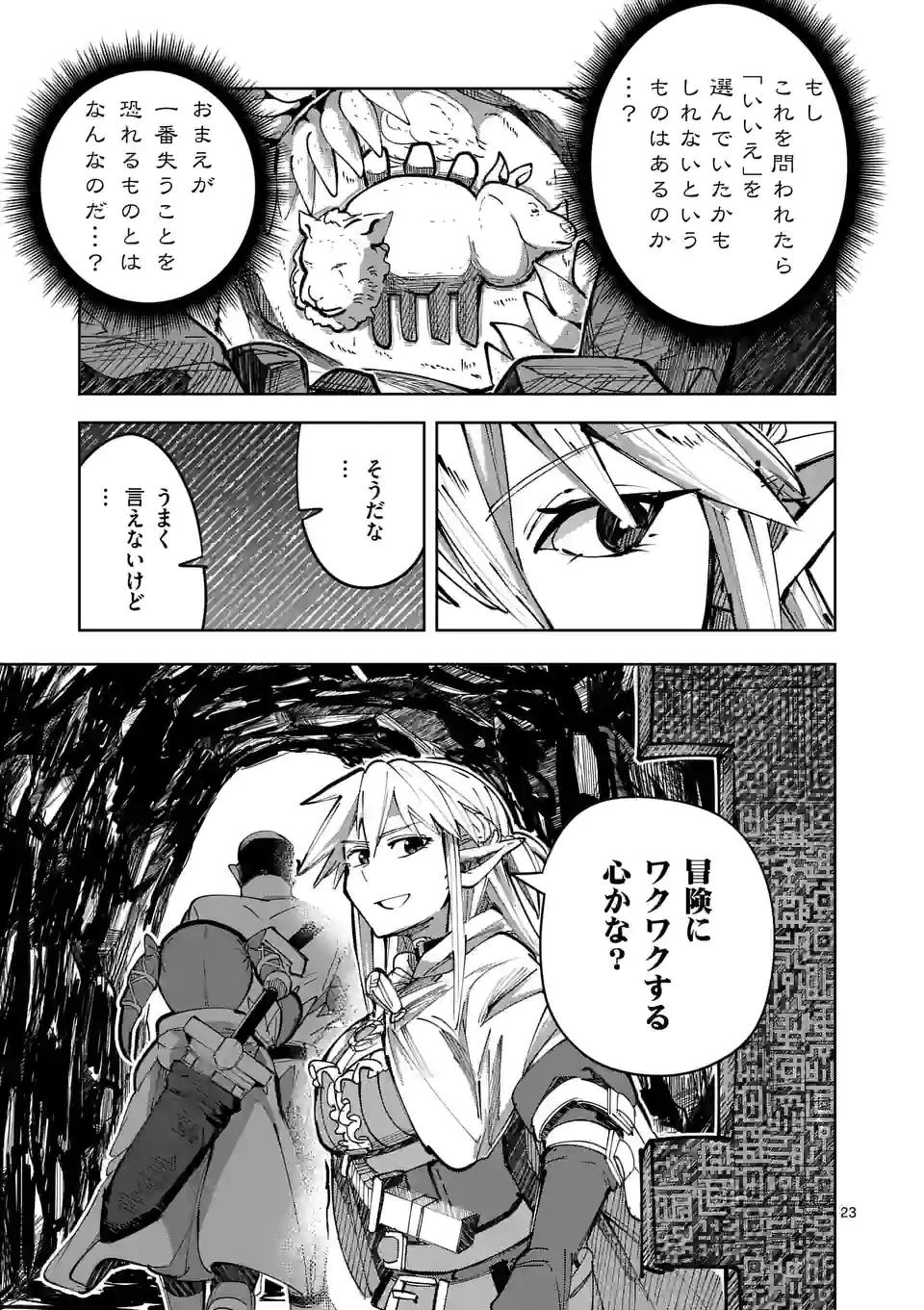 異世界ありがとう 第24話 - 23