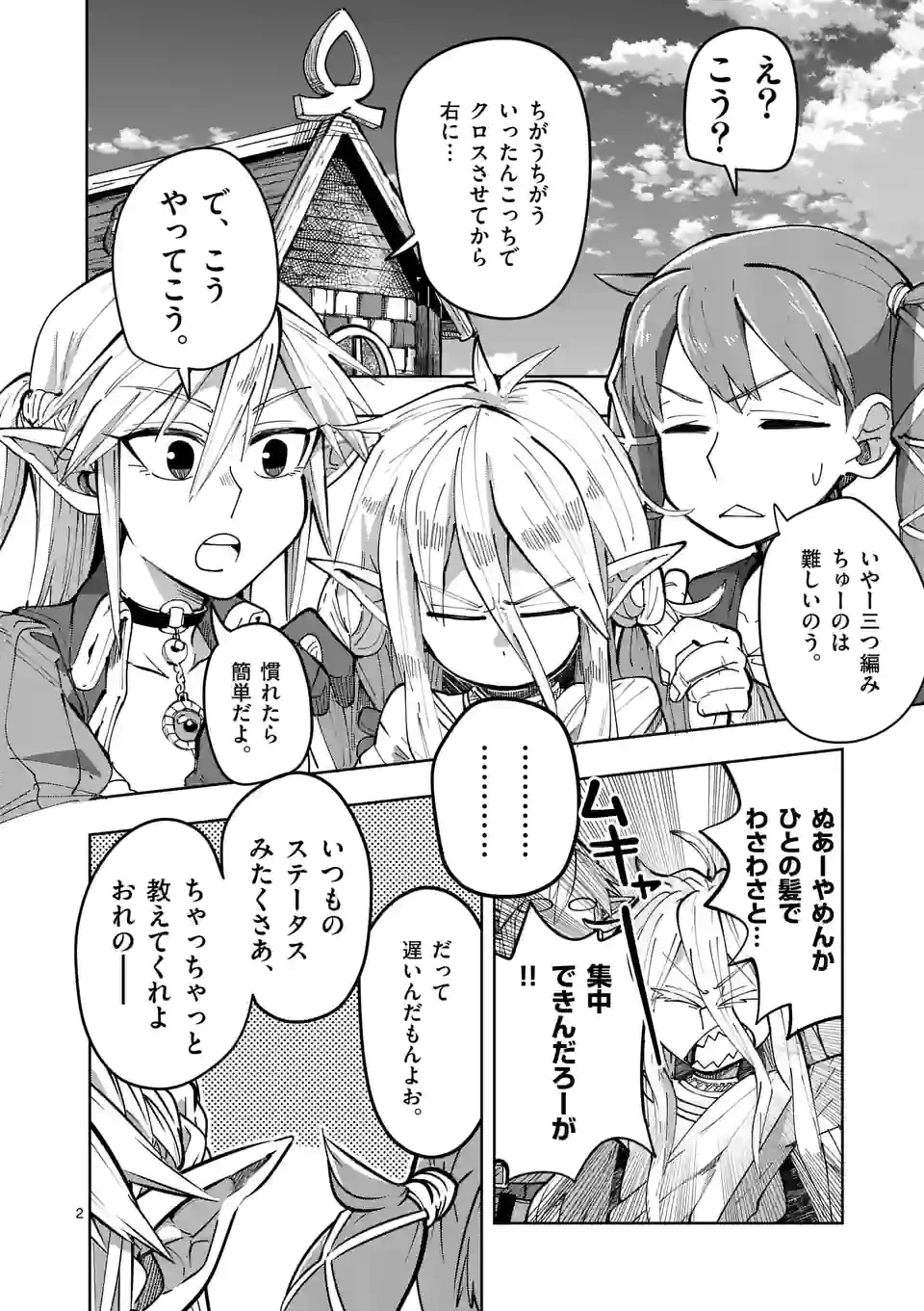 異世界ありがとう 第25話 - 2