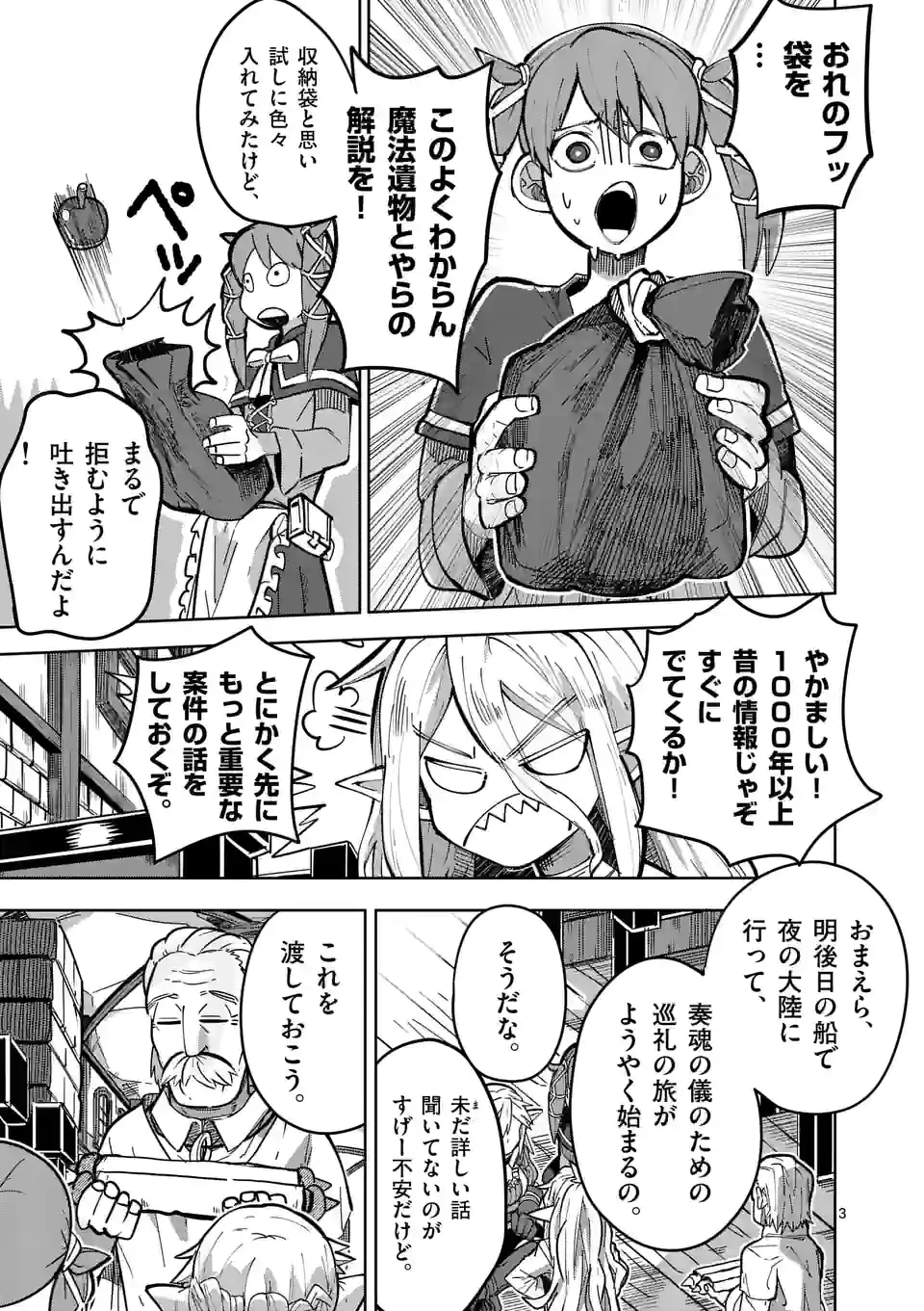 異世界ありがとう 第25話 - 3